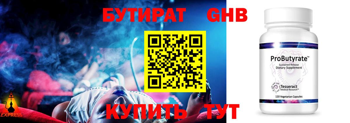 Бутират 1.4BDO Лабинск