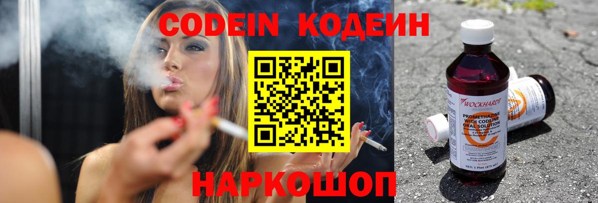Кодеин Purple Drank  Вход с VPN  Лабинск  Кодеин Purple Drank 