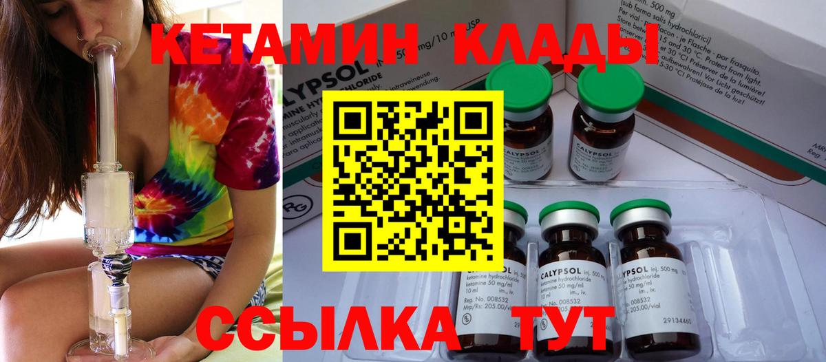 Кетамин ketamine Лабинск