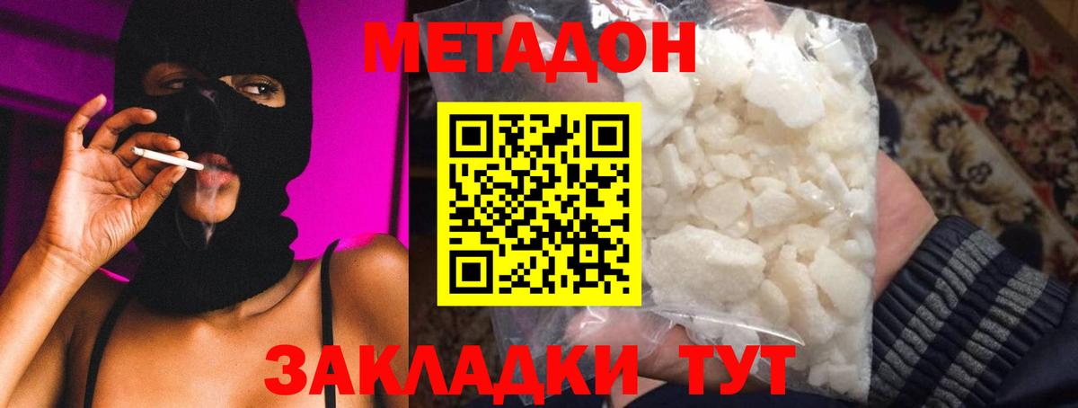 Метадон кристалл  Вход с VPN  МЕТАДОН белоснежный  Лабинск 