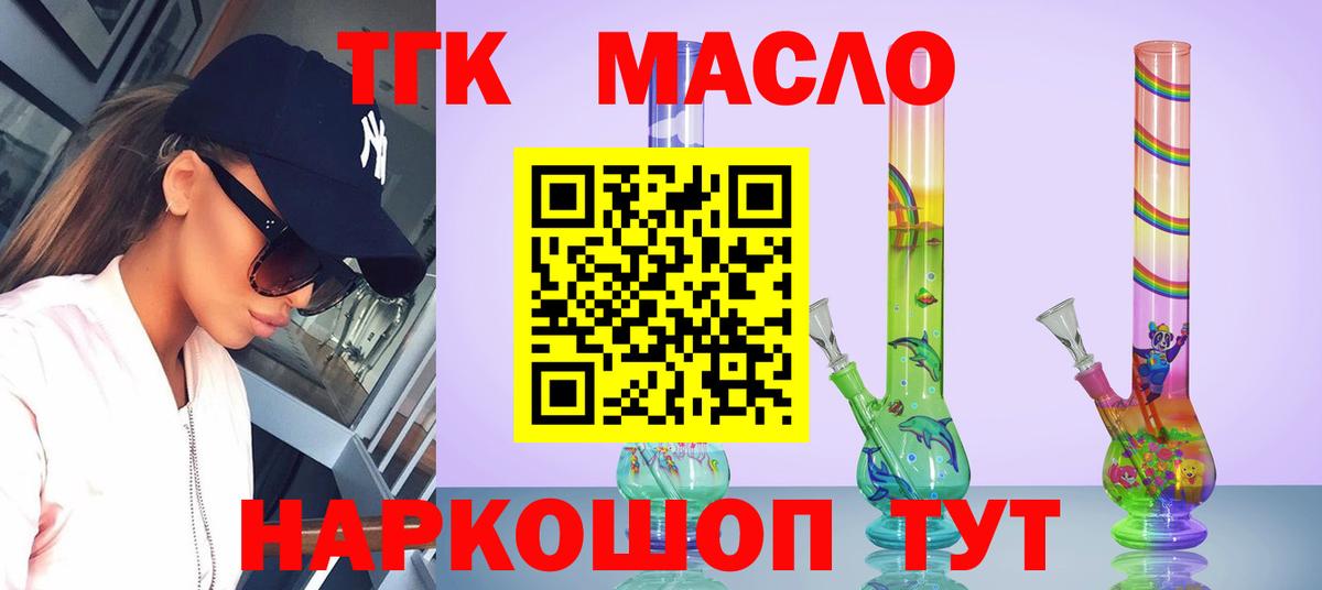 ТГК гашишное масло  ТГК жижа  Лабинск  Вход с VPN 